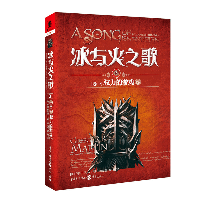 Song of Ice and Fire, Volume 3, Game of Thrones: George Martin's American Drama Original Works, Bestselling Foreign Fantasy and Science Fiction Literature Novels, Translated by Tan Guanglei and Qu Chang