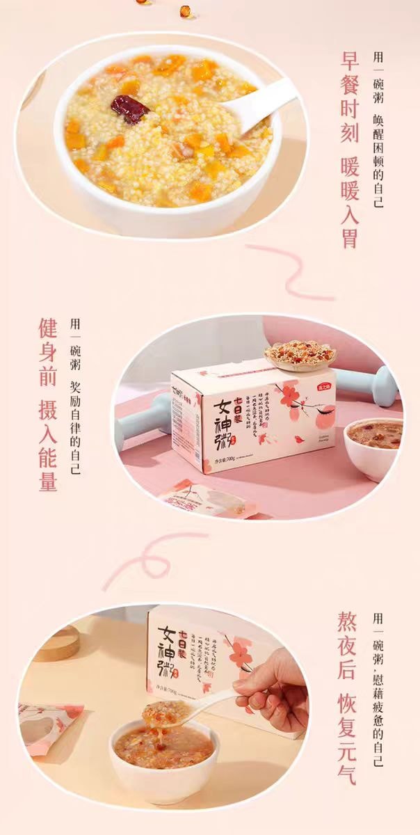 【中國直郵】 燕之屋 燕之坊 七日女神粥五穀雜糧粥組合粗糧八寶粥原料阿膠山藥700g