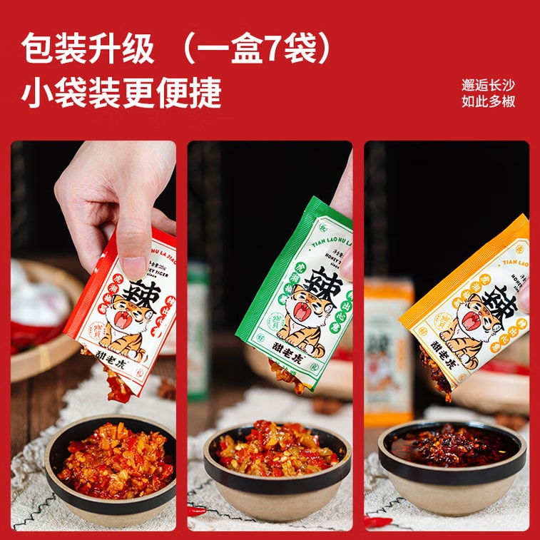 [중국 직배송] 스위트 타이거 티 오일 & 건야채 고추장 25g*7봉지, 후난 특산 밥과 면 요리 양념, 맵고 맛있으며 창사에서 밥과 함께 즐기기에 완벽합니다 3