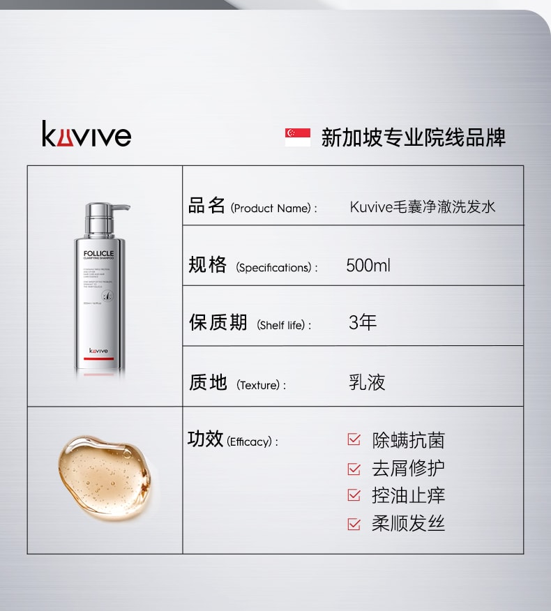 【中国直邮】 新加坡 Kuvive 毛囊净澈洗发水 二硫化硒洗发水毛囊除炎螨去屑止痒控油蓬松洗头膏露男女正品 500ml/瓶