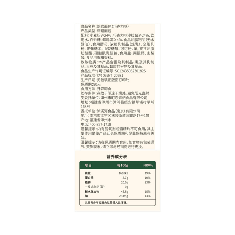 【中国直送】 泸溪河 桃酥チョコレート味爆浆サンドイッチパン 60g*2袋 3