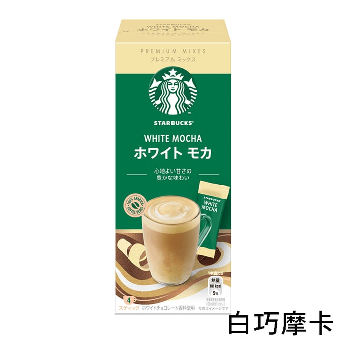 【日本直邮】日本STARBUCKS星巴克 白巧摩卡 速溶咖啡粉 4袋入 96g