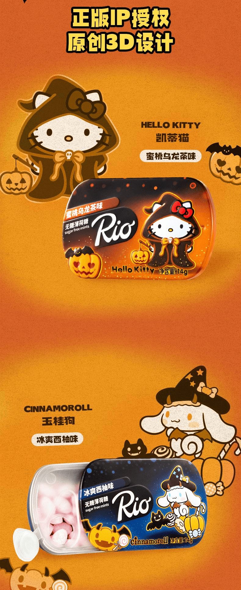 【中国直邮】 RIO 三丽鸥万圣节联名限定糖果【大耳狗】冰爽西柚味14g*1盒