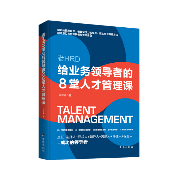 [中国からのダイレクトメール] I READING は、古い人材育成からビジネス リーダーまでの人材管理に関する 8 つの教訓を読むのが大好きです