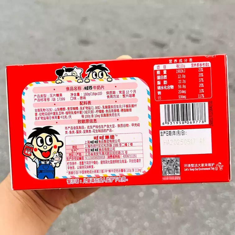 【中国直邮】 旺旺 旺仔牛奶片8倍牛奶钙 16g 含后生元 网红 休闲小吃 10板 1盒 3