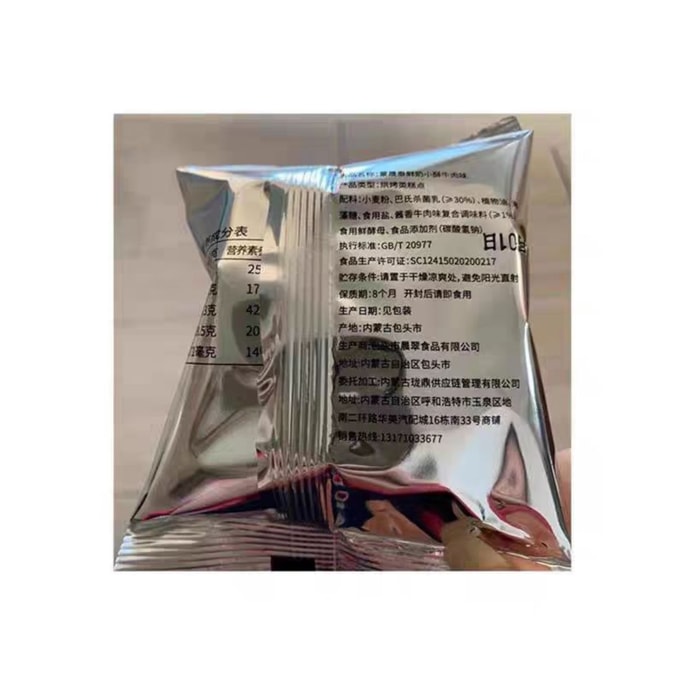 【中国直送】孟清孟瑞祥内モンゴル産 牛乳入りショートブレッド 朝食用ビスケット、小饅頭、ミルク風味子供用スナック（20g×10袋）