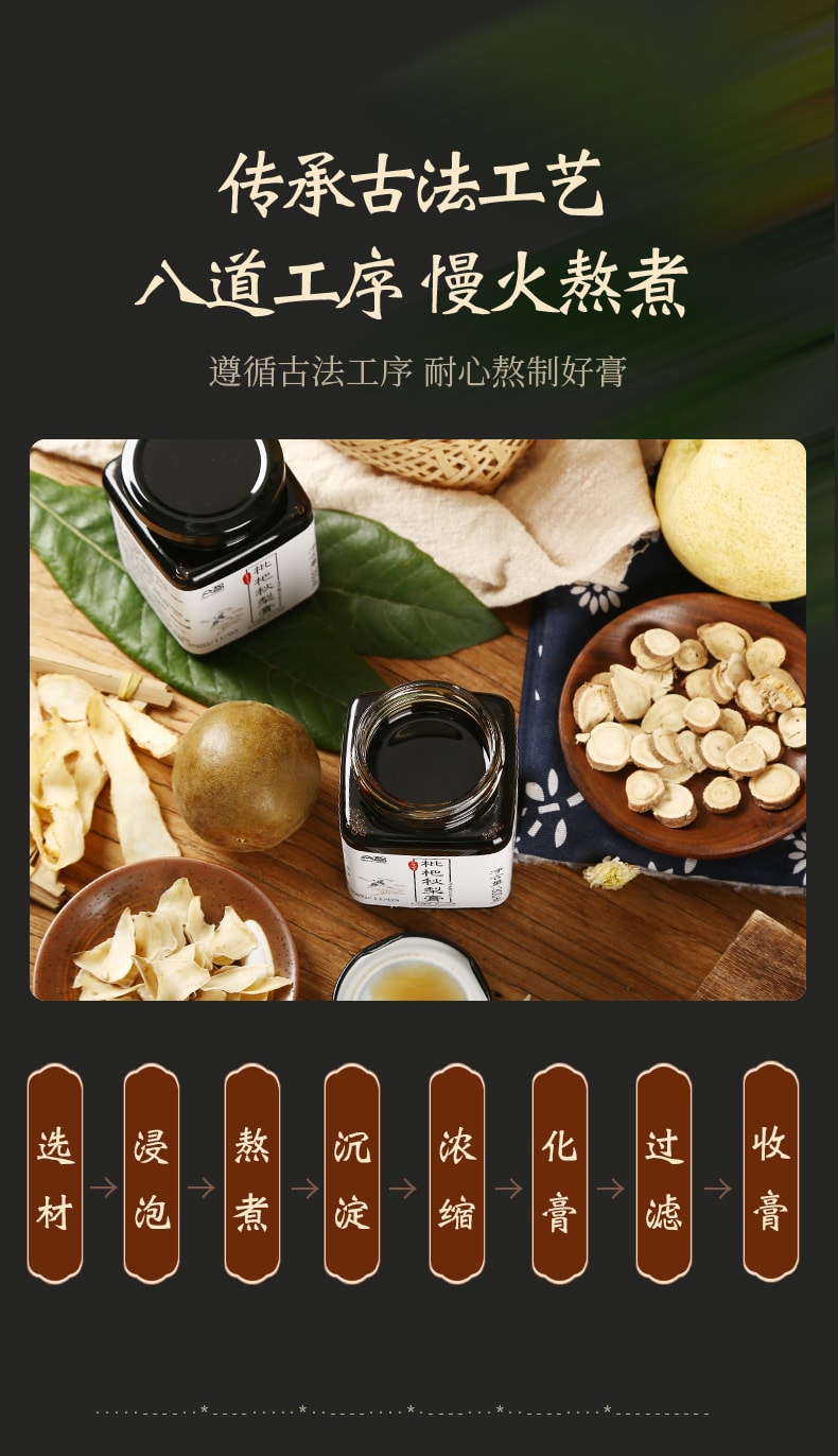 【中國直郵】 眾智 枇杷秋梨膏羅漢果玉竹枇杷膏濃縮梨膏配方300g/瓶