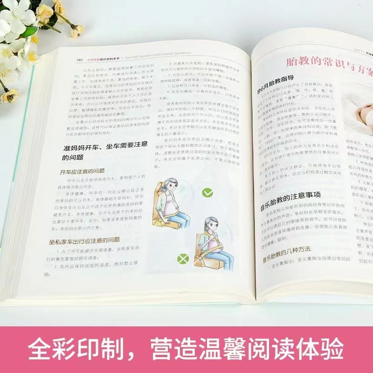 【中国直送】JD.com Books - 本物の妊娠知識百科事典、妊婦のための総合書籍、妊娠と出産の準備。 4