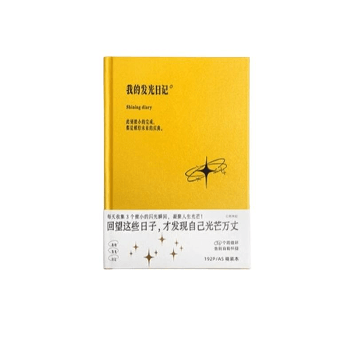 [중국 직배송] 칭허지 나의 빛나는 다이어리 A5 밝은 노란색 1개