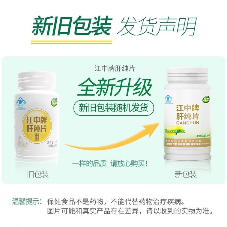 Jiangzhong Group Liver Pure Tablets 60 Tablets/box Liver Protection Tablets Female And Male Liver Nourishing Tablets Staying Up Late Drinking Non Liver Protecting Tea 3
