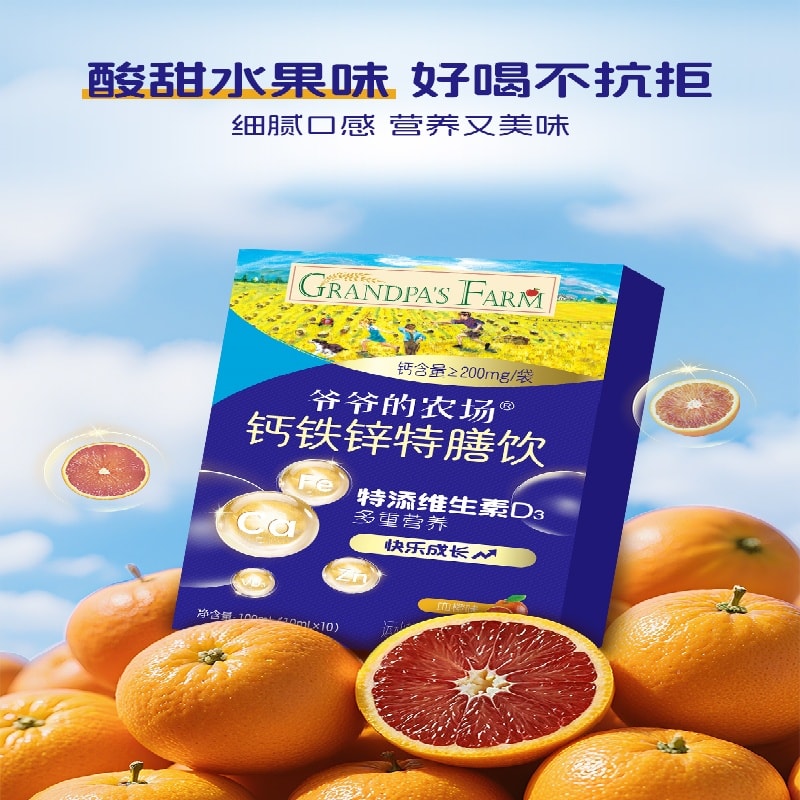 【中國直郵】 爺爺的農場 液體檸檬酸鈣鐵鋅特膳飲 口服液三合一100g/盒
