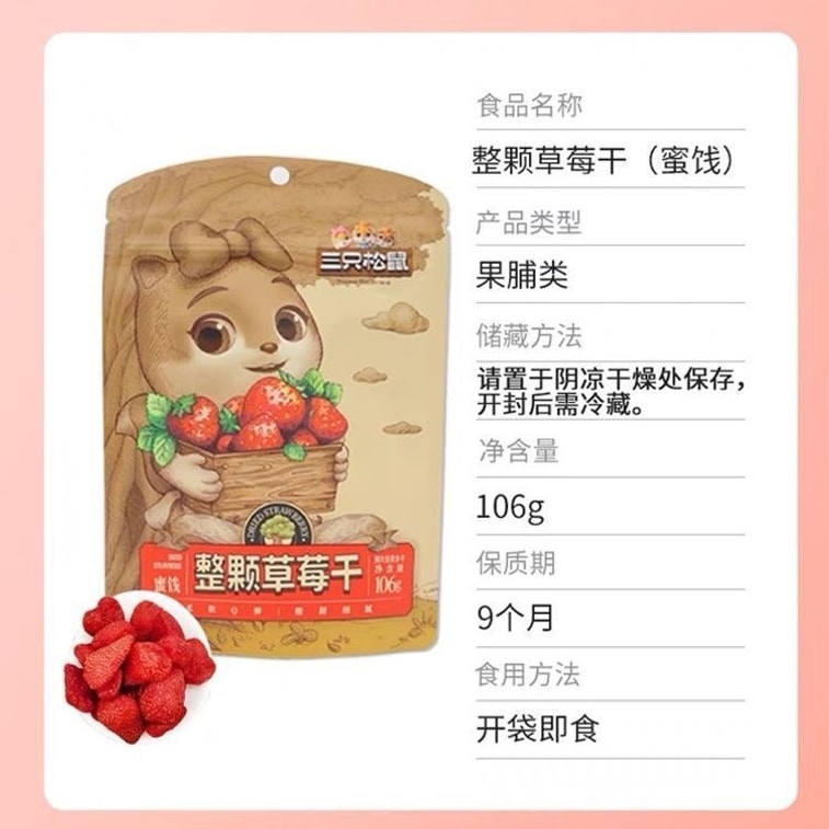 三只松鼠 整颗草莓干 果脯 果干 106g 真材实料  喝茶茶配 5