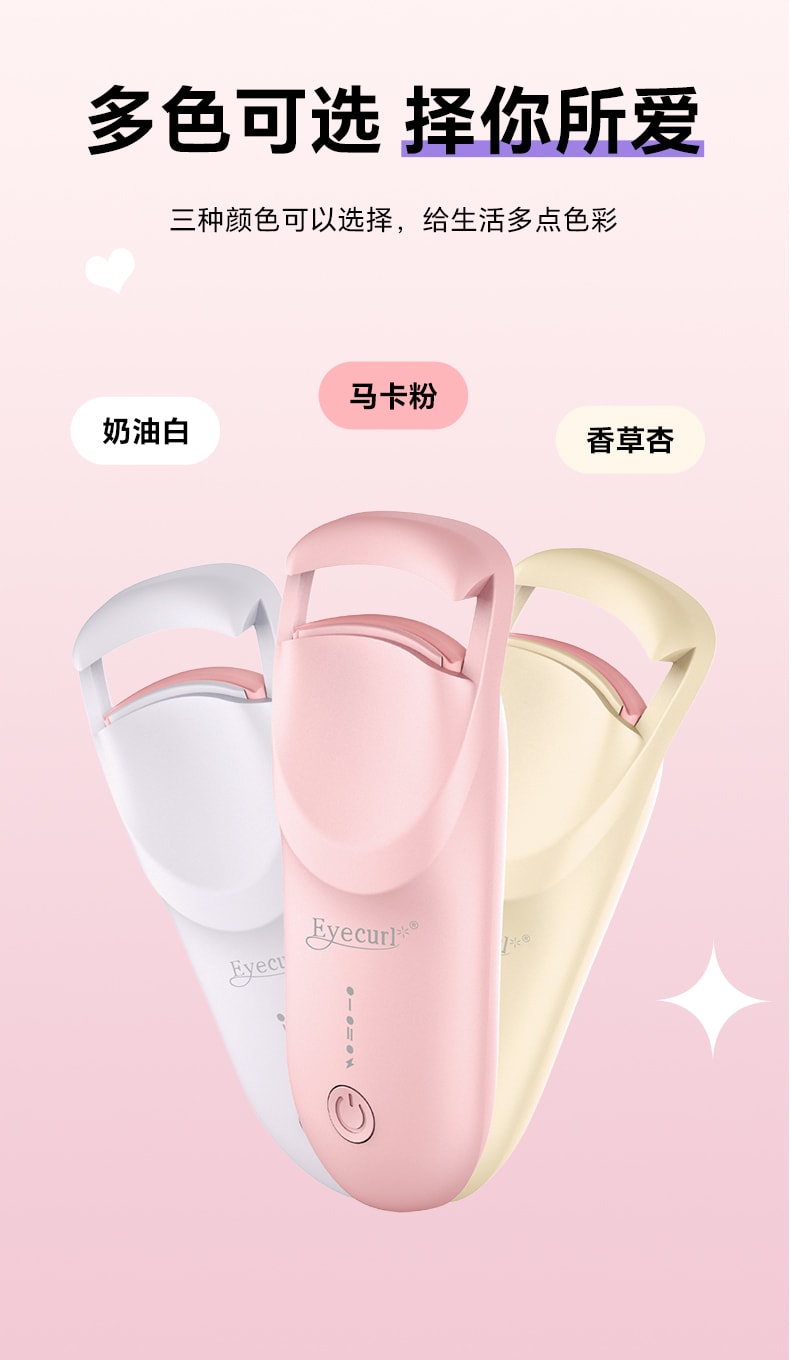 Eyecurl 日本电动电热烫睫毛夹象牙白1件睫毛卷翘神器加热充电持久定型 充电款