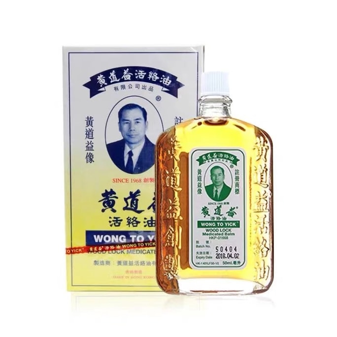 【中国直邮】香港 黄道益 正宗活络油腰酸背疼关节炎跌打损伤 消肿止痛  50ml/瓶