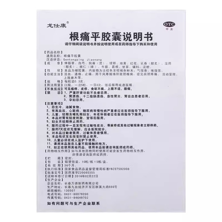 【中国直邮】 龙仕康 根痛平胶囊 通络活血 适用于风寒阻络止痛颈椎病麻木 50粒/盒 3