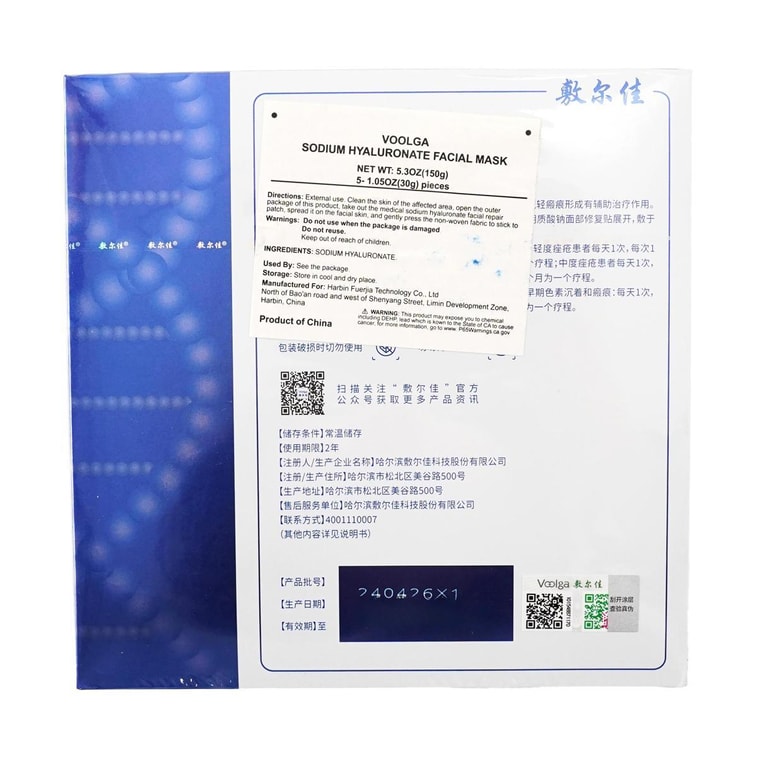 Pansement à l'Hyaluronate de Sodium Fuerjia Medical 2.0 5 Feuilles 9