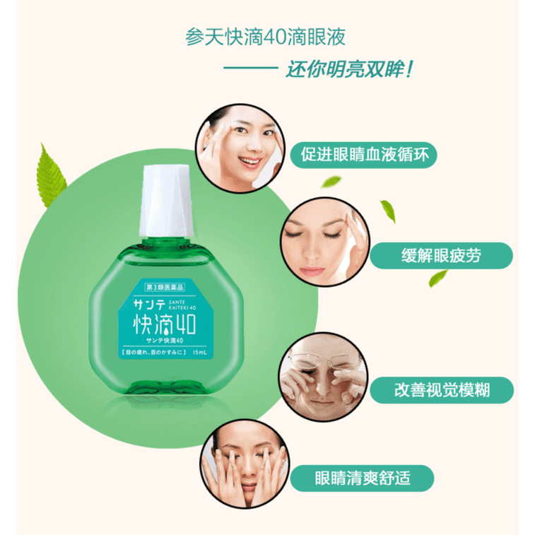 【日本からの直送品】参天製薬 眼球修復・血行促進の目薬 速攻40本 15ml 3