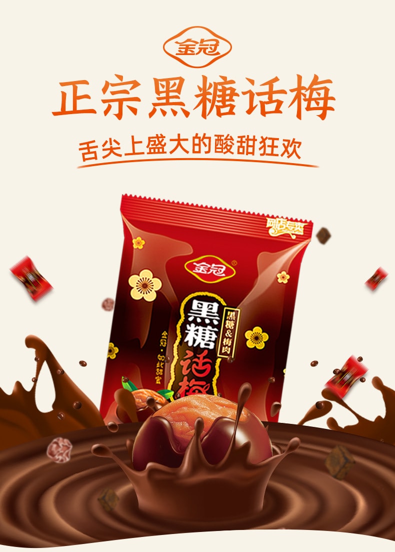 【中國直郵】 金冠 黑糖話梅糖夾心硬糖棒棒糖兒童80後懷舊零食袋裝糖果散裝批發468克/袋