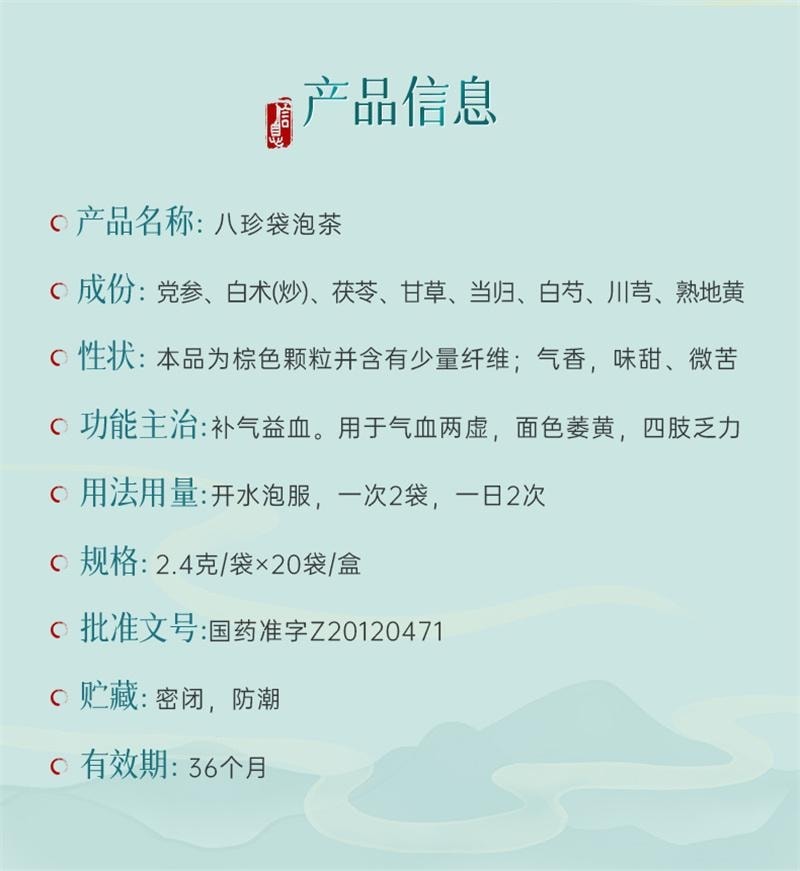 【中國直郵】 恆醫森 八珍袋泡茶 女生養生茶補血益氣養血調理八珍湯袋泡茶 20袋/盒