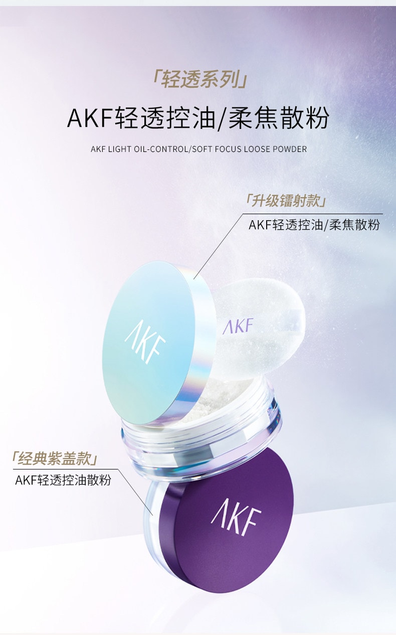 【中國直郵】 AKF 輕透控油散粉 定妝粉 持久控油不脫妝蜜粉餅 柔焦款【04#柔膚自然色】1件
