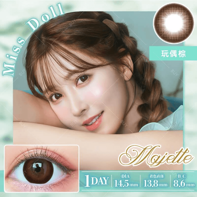 【日本美瞳/日本直郵】Majette 日拋美瞳 Miss Doll 玩偶棕「褐色系」10片裝 度數0(0)預定3-5天 DIA:14.5mm | BC:8.6mm