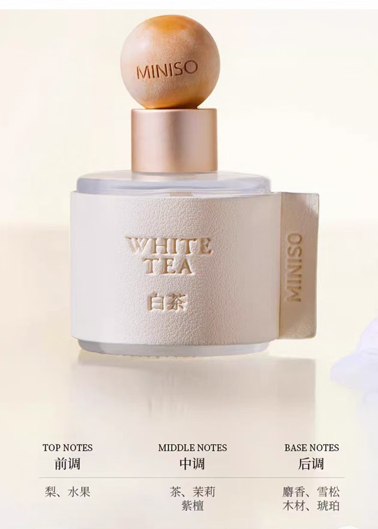 【中国直邮】  MINISO 名创优品 车载香薰出风口四季茶清汽车挂件装饰品淡香持久高级香水 白茶30ml