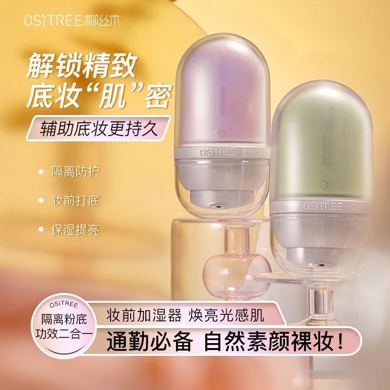【中國直郵】 柳絲木 變色隔離霜妝前乳打底提亮遮瑕素顏霜持妝防水防汗敏感可用偽素顏組合套裝2盒64克