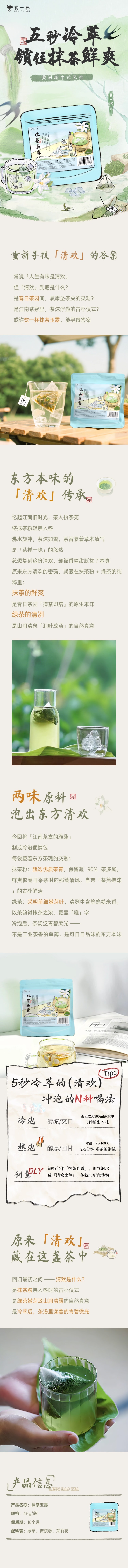【中国直邮】 花一杯 冷泡抹茶玉露 45g 鲜萃工艺 0 添加绿茶 清爽回甘袋泡茶