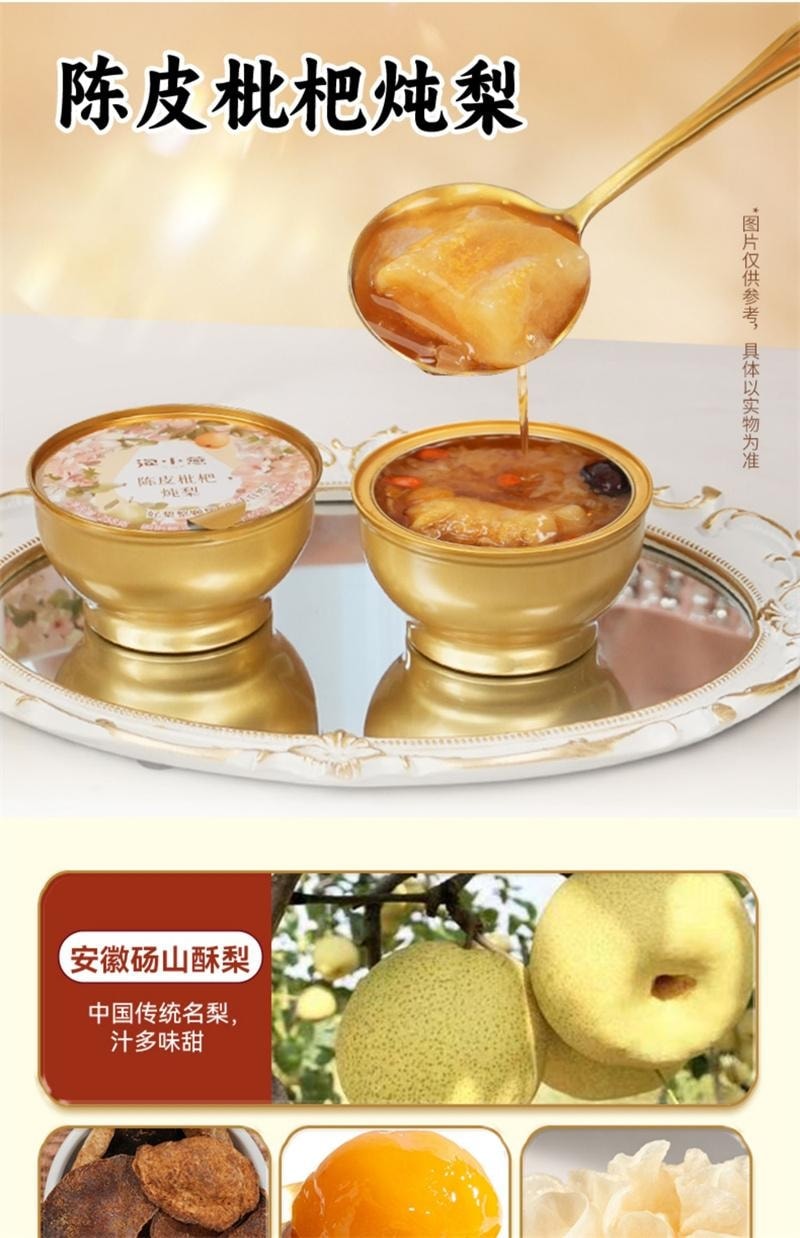 【中国直邮】 泡小燕 燕窝炖梨小碗梨小吊梨汤烤梨整颗冰糖炖梨银耳枇杷开罐即食 陈皮枇杷炖梨 258g/碗