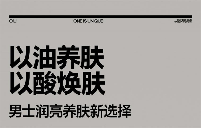 【中国直邮】 oiu 男士身体乳 清爽补水润肤乳 保湿淡香全身润护干燥起皮滋润 300g/瓶