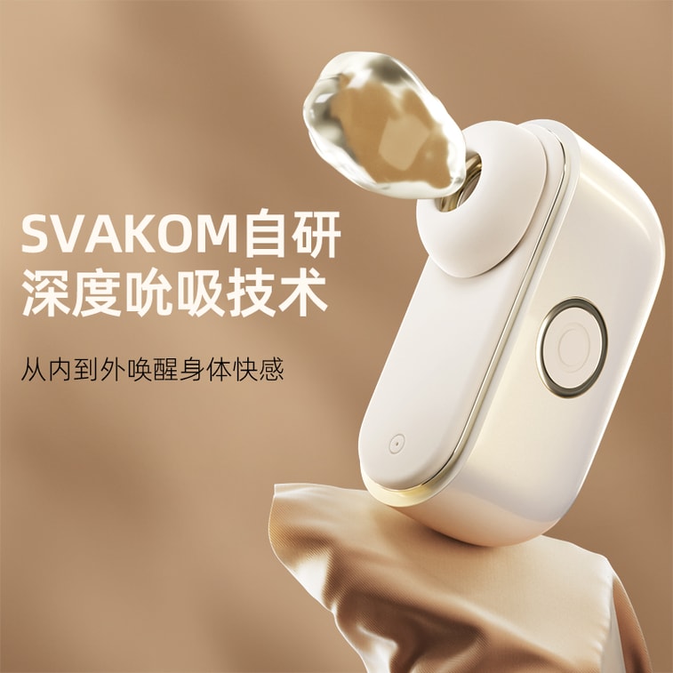 【贈送輕奢ZALO潤滑油】美國 SVAKOM司沃康麼盒女用情趣用具性用品 4