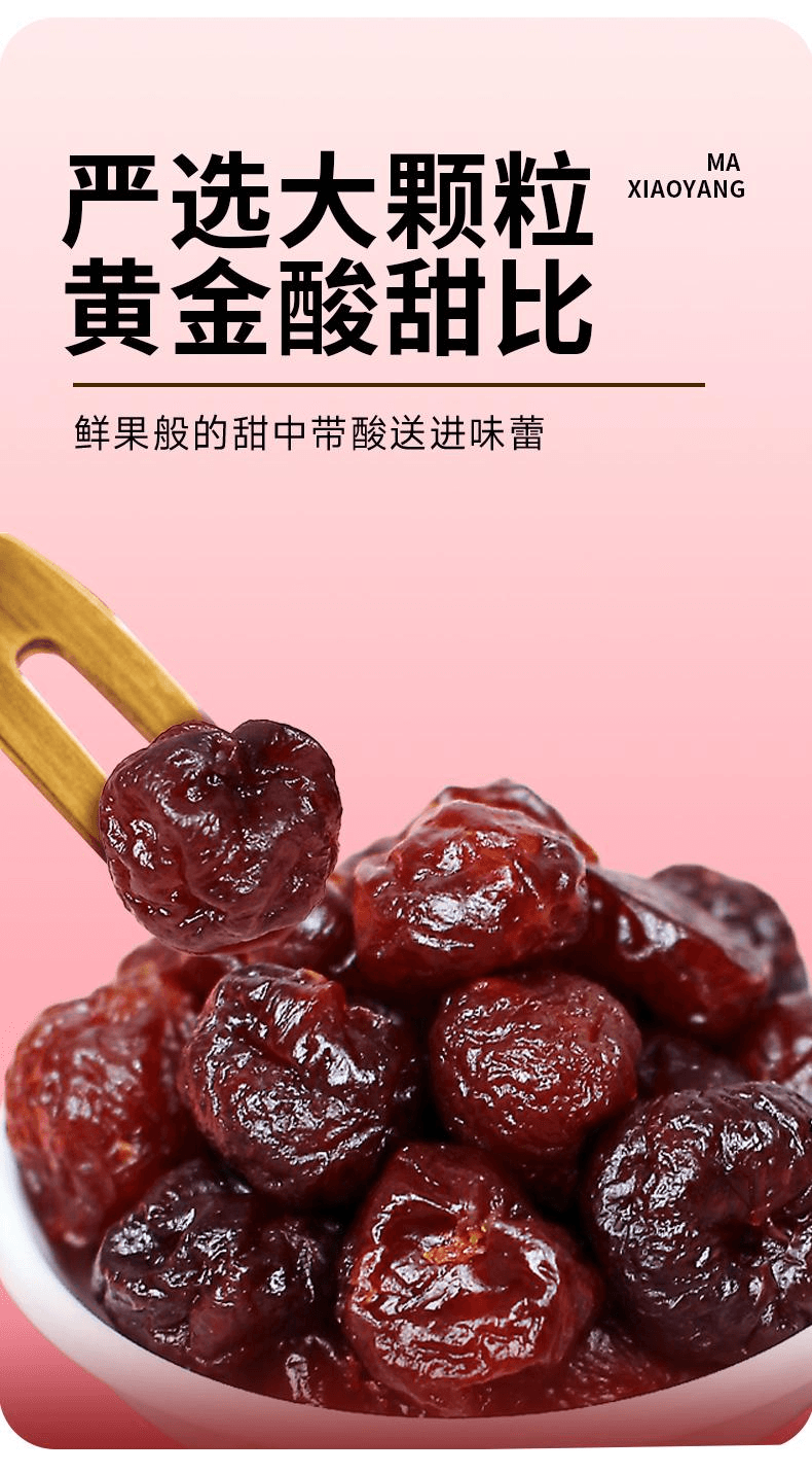 【中国直邮】 马小养 山东大樱桃干果脯蜜饯酸甜可休闲办公果干零食无核樱桃干80g*1袋