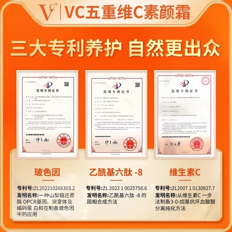 【中国直邮】 VC 五重维C养肤素颜霜30g/瓶 第三代 提亮抗皱遮瑕不假白保湿 懒人面霜 4