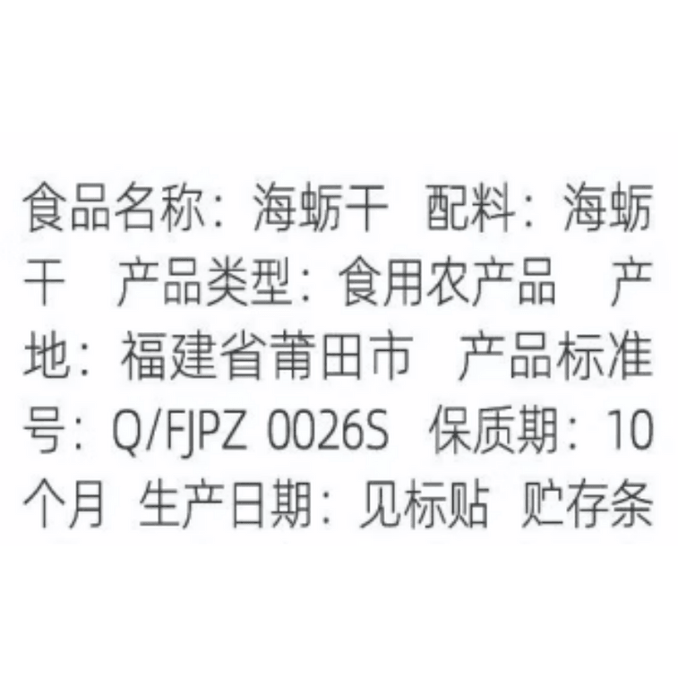 【中國直郵】 方家舖子 海蠣乾海鮮子牡蠣肉230g*1罐 3
