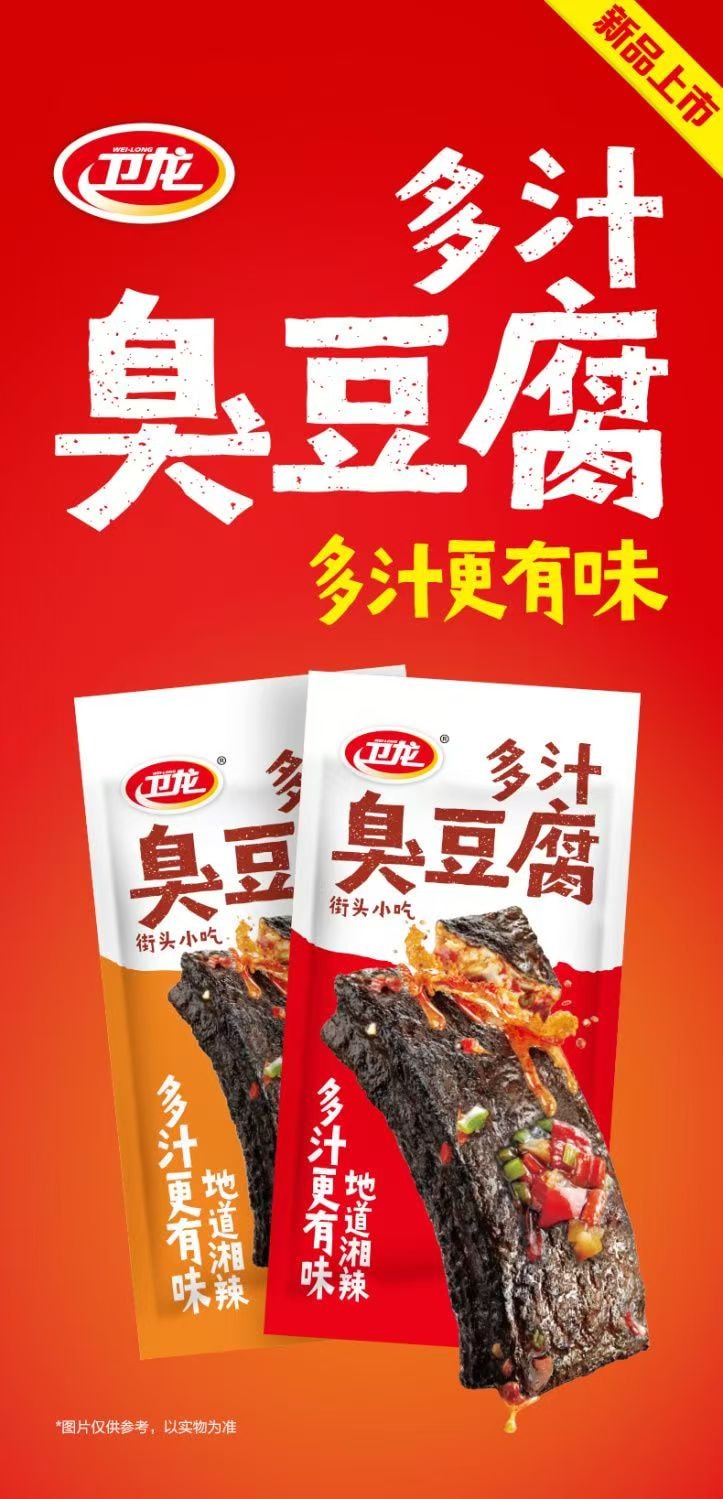 卫龙 湘味多汁臭豆腐 还原长沙街头 地道湘辣风味 大片厚实虎皮臭豆腐 软嫩多汁  20g*8包(香辣原味)