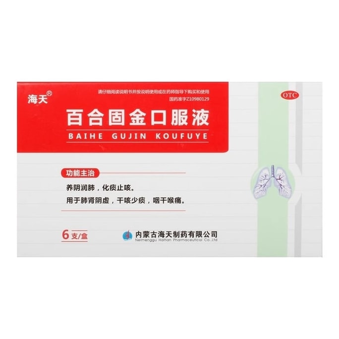 【中国直邮】 海天制药 百合固金口服液 化痰止咳 养阴润肺 用于肺肾阴虚干咳少痰咽干喉痛 10ml*6支/盒