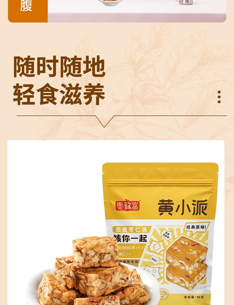 枣致富 去皮枣仁派红枣夹核桃厚切枣糕新疆大枣无核去核枣零食代餐【原味】90g*1袋