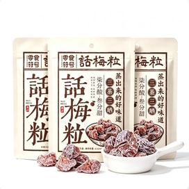 中国直邮】 零食符号 酸甜梅子无核果脯酸甜水果干潮汕特产芒果话梅粒