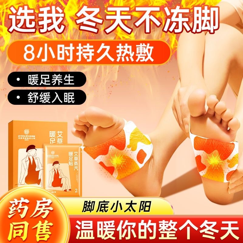 北京同仁堂 艾草蒸汽暖足贴 自发热敷 10片装