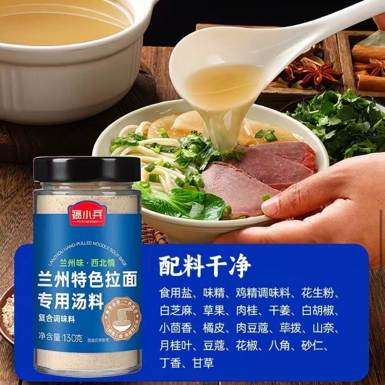 福小兵 正宗兰州特色拉面专用汤料【不加防腐剂 低卡】兰州拉面汤料包 汤底 调料牛肉面 适用于煮面 方便面 面条调料包煮面 调味料 厨房家用 130克 5
