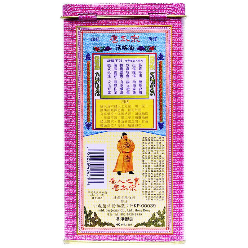 香港唐太宗活油