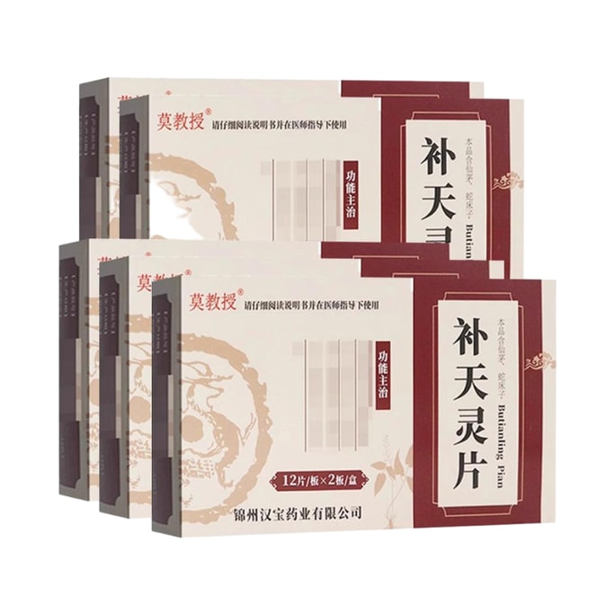 【中国直邮 鹿肉海马五鞭滋补】 莫教授 补天灵片 24片/盒 5盒 填精益肾 补肾壮阳 OTC专科用药 肾阳虚