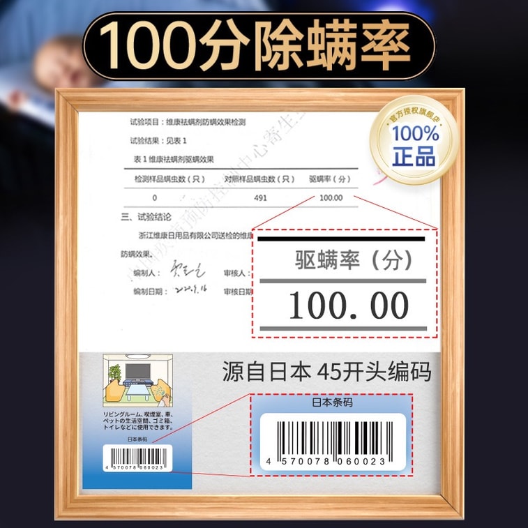 日本 良質 消臭 抑菌 徹底驅除100%除蟎包 消臭包 草本防蟎蟲 袪蟎包抑菌消臭 品牌委託中國Wecan生產 1袋 4個入 家居清潔 除蟎除臭迎接新年 4