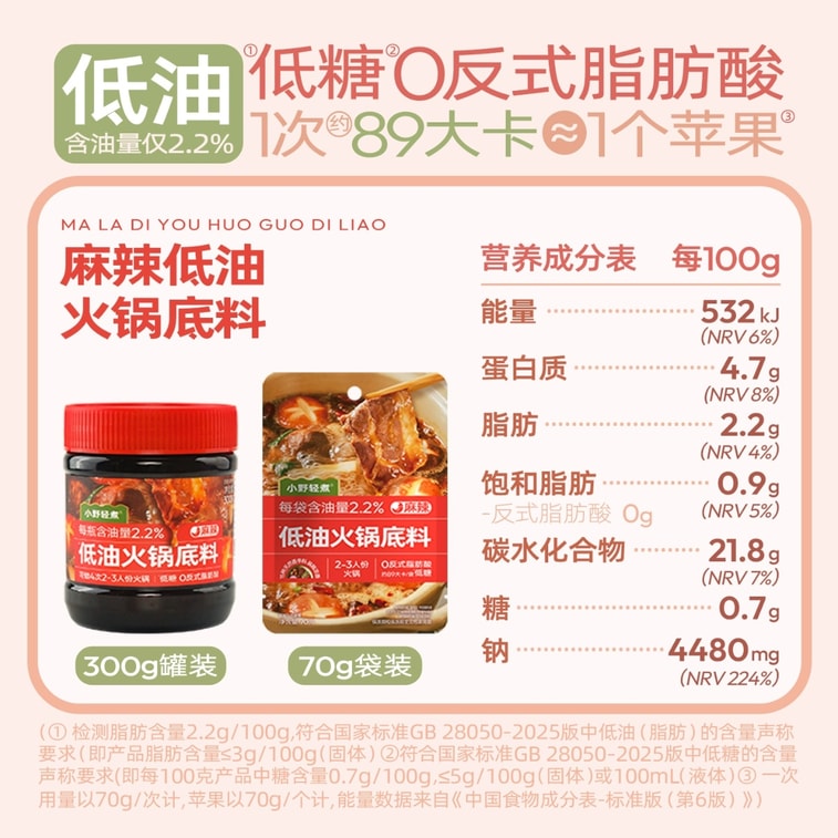 【中国直邮】 小野轻煮 低油火锅底料300g*1罐 3