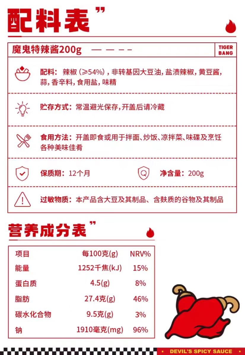 【中國直郵】 虎邦 辣醬 魔鬼特辣醬200g*1瓶