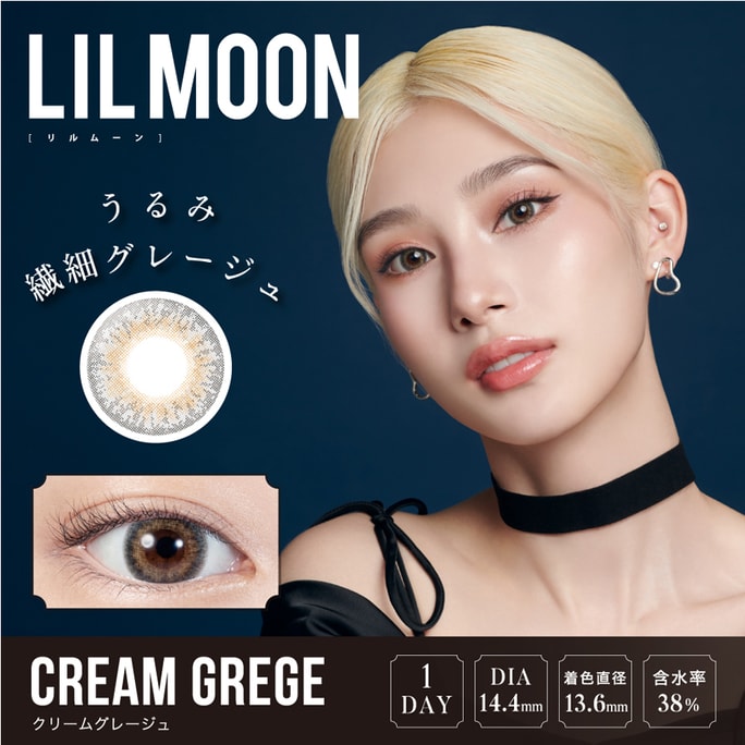 [일본발 다이렉트] LILMOON 안티UV 데일리 일회용 콘택트렌즈 크림그레지(그레이) 10개입, 틴트지름 13.6mm, 3~5일예정, 일본생머리, 0도