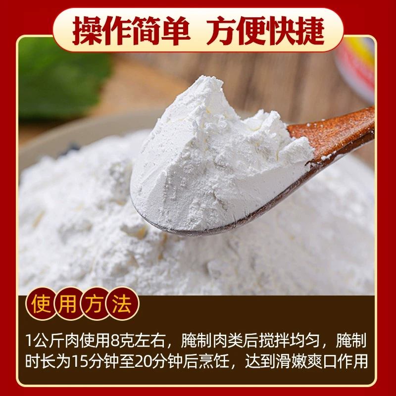 【中國直郵】安吉嫩肉粉400g食品級家用松肉粉食用滑漿牛肉專用木瓜蛋白酶商用大袋 400g*1袋
