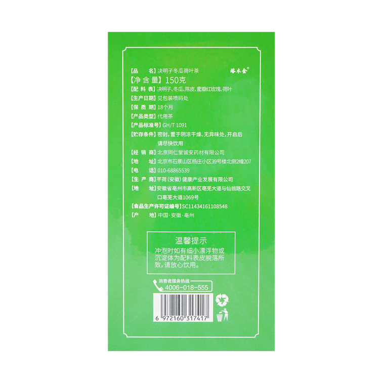 北京同仁堂塔木金 决明子冬瓜茶150g 减养生肥花草茶袋泡茶 包装随机发货 4