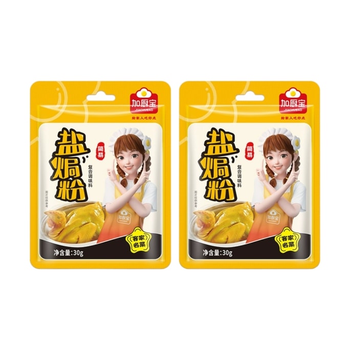 Original flavor salt-baked powder 30g * 2 bags for steaming chicken salt-baked chicken feet shrimp