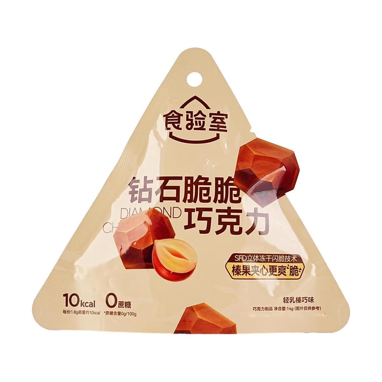 Diamond Crisp Chocolate Light Milk Hazelnut Flavor, 0.49 oz【0 Sugar Low Calories】 5